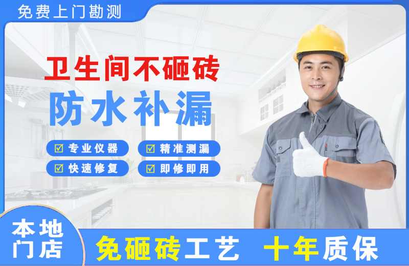 湘潭县卫生间不砸砖修补漏水